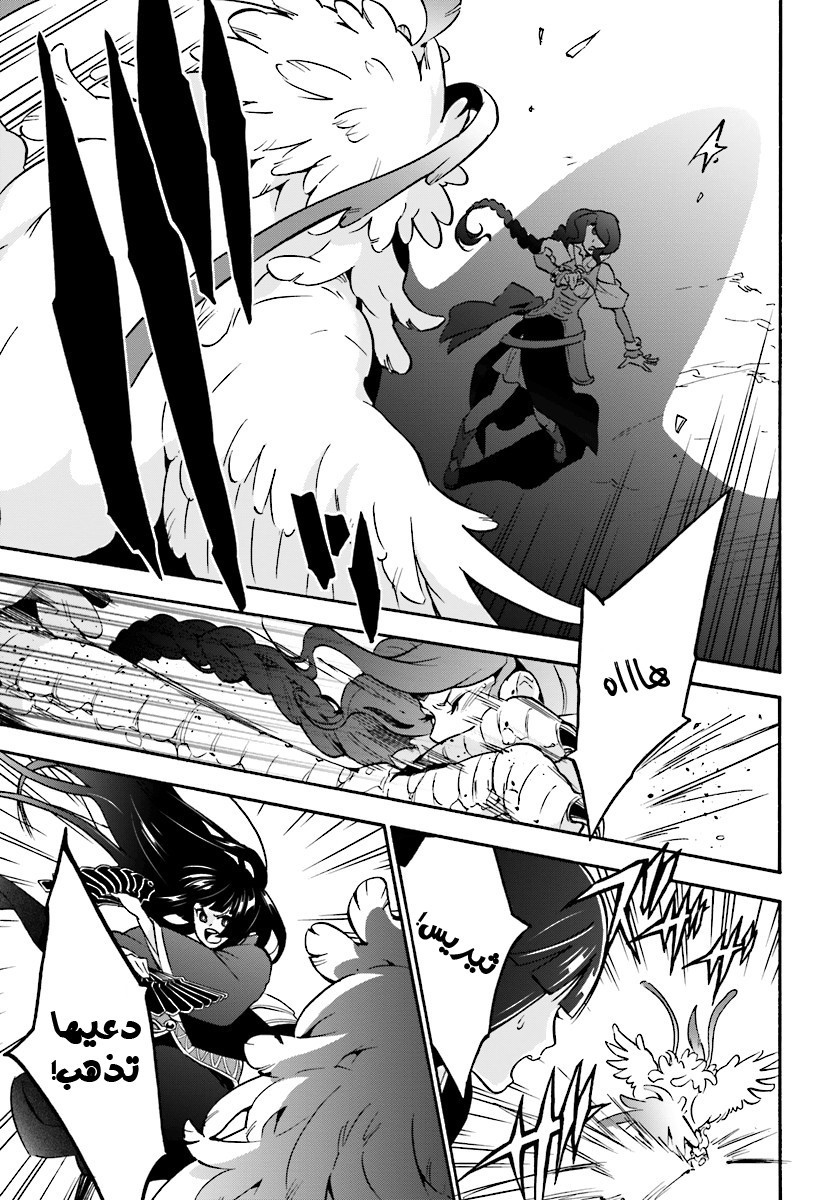 Tate no Yuusha no Nariagari: Chapter 41 - Page 26