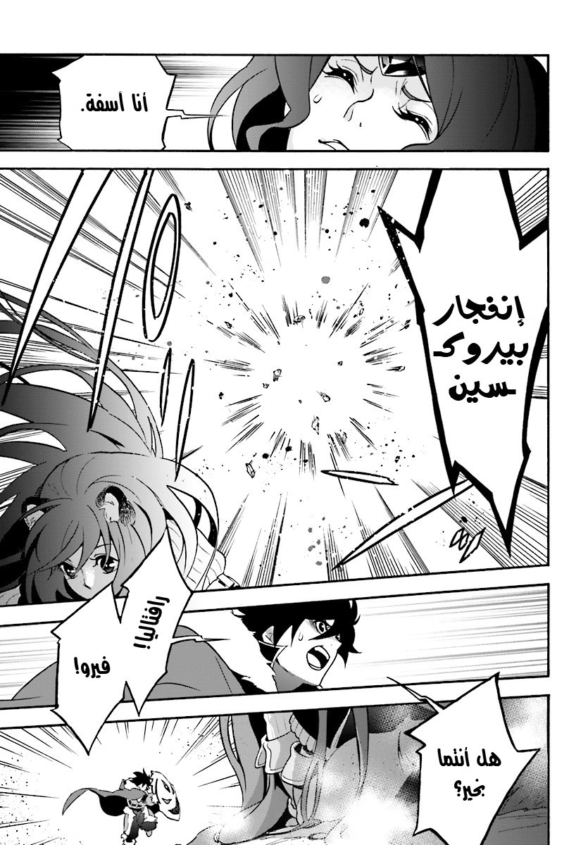 Tate no Yuusha no Nariagari: Chapter 41 - Page 31