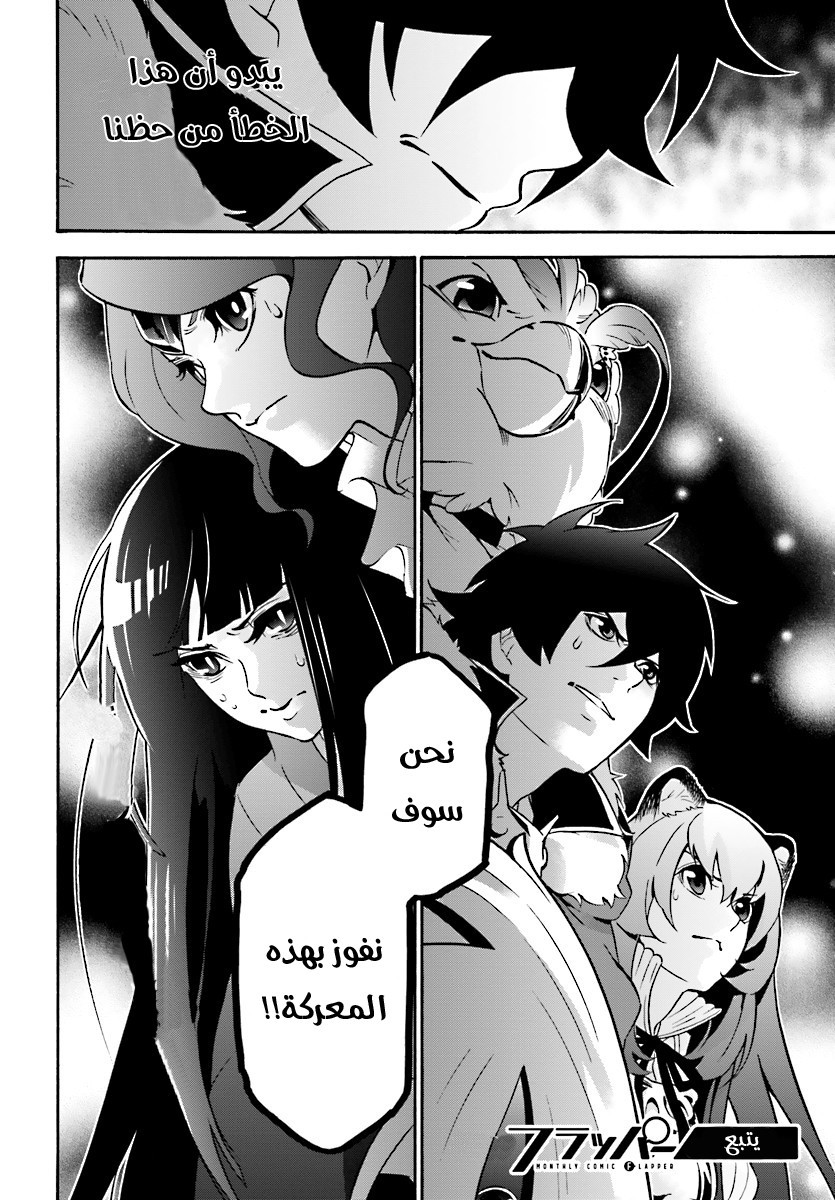 Tate no Yuusha no Nariagari: Chapter 41 - Page 34