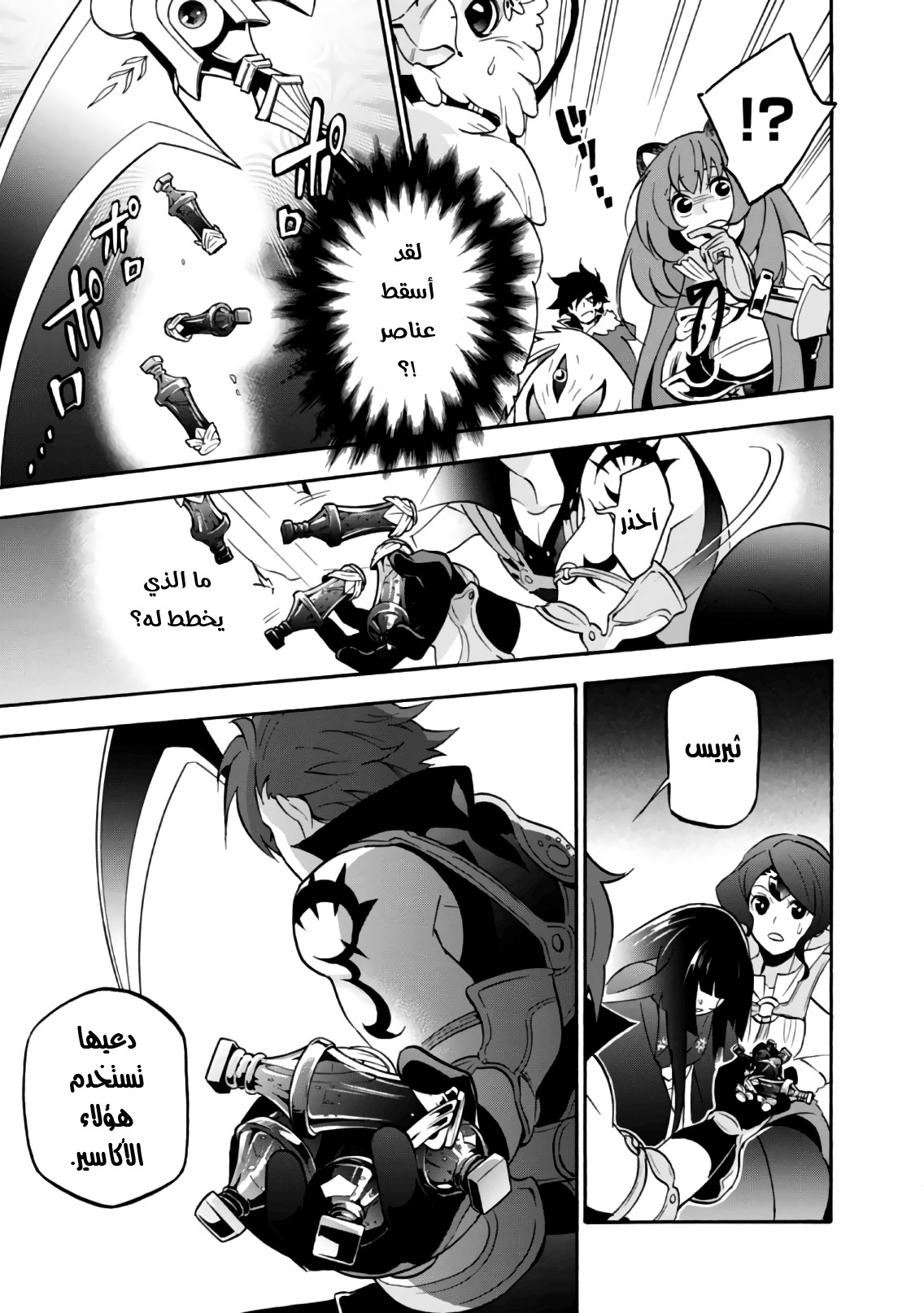 Tate no Yuusha no Nariagari: Chapter 42 - Page 16