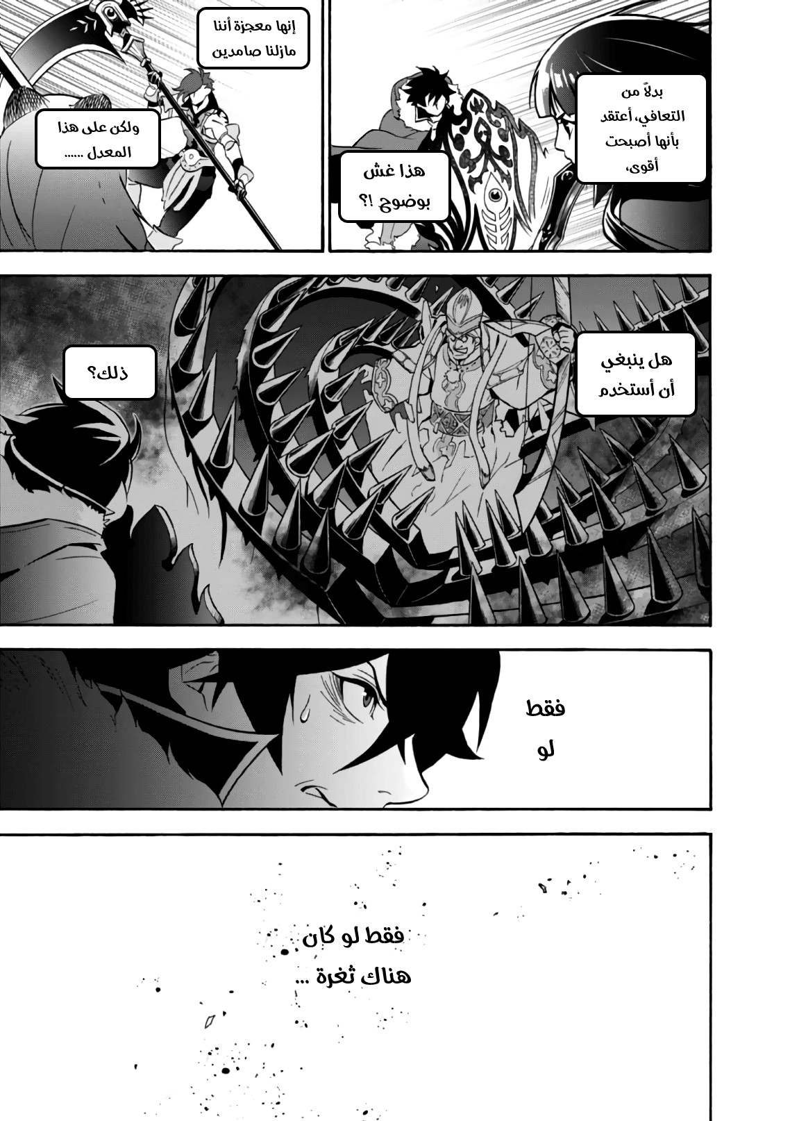 Tate no Yuusha no Nariagari: Chapter 42 - Page 30