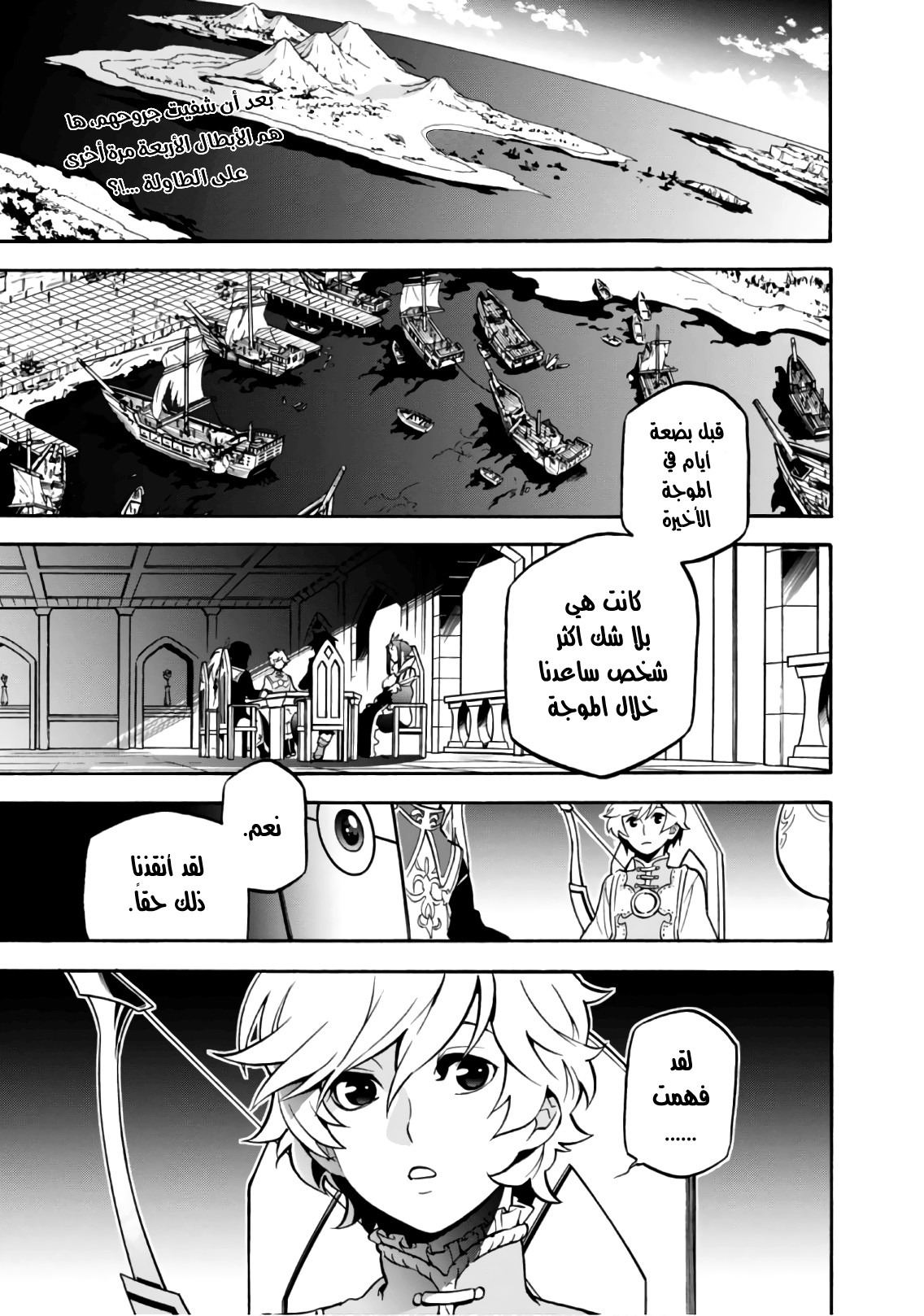 Tate no Yuusha no Nariagari: Chapter 43 - Page 2