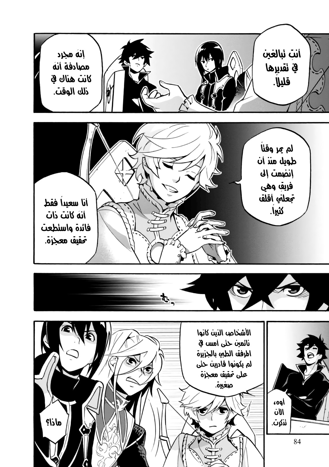 Tate no Yuusha no Nariagari: Chapter 43 - Page 5