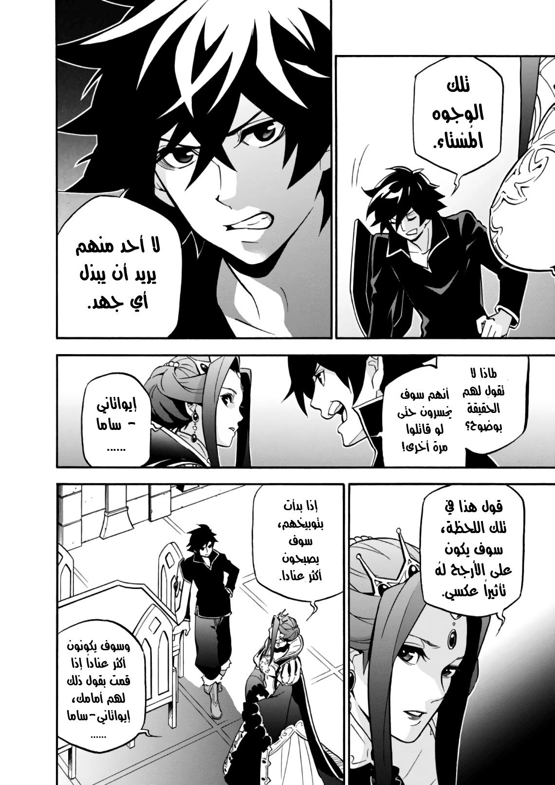 Tate no Yuusha no Nariagari: Chapter 43 - Page 9