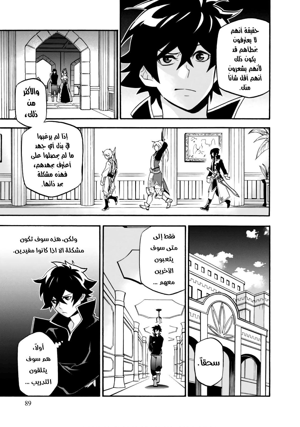 Tate no Yuusha no Nariagari: Chapter 43 - Page 10