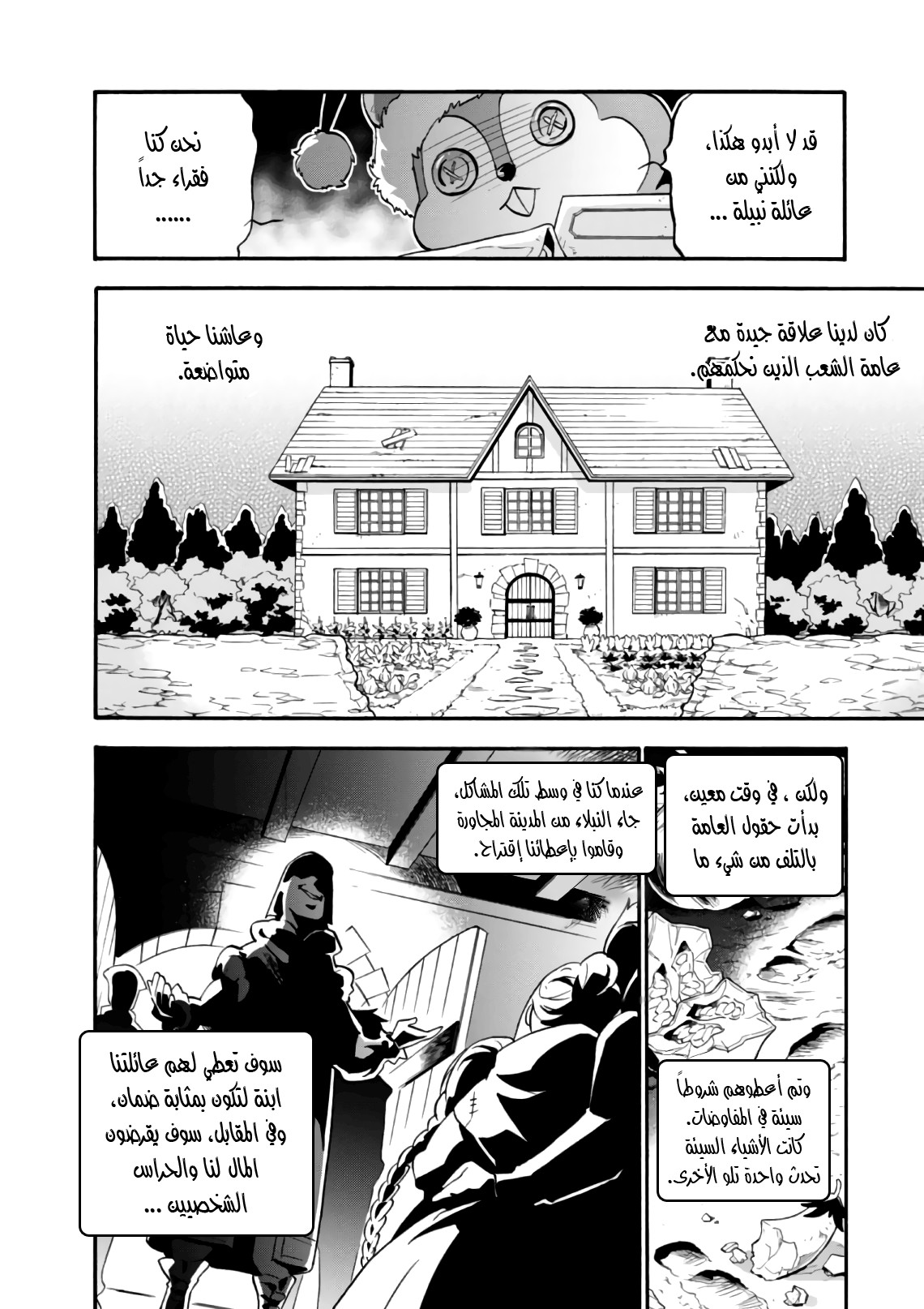 Tate no Yuusha no Nariagari: Chapter 43 - Page 15