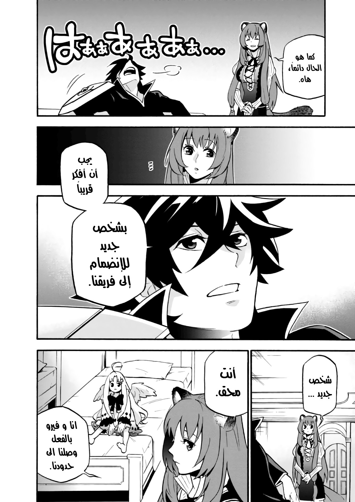 Tate no Yuusha no Nariagari: Chapter 43 - Page 21