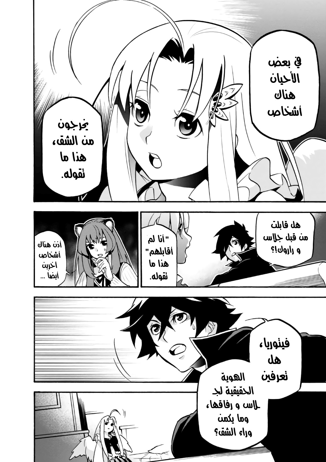 Tate no Yuusha no Nariagari: Chapter 43 - Page 23