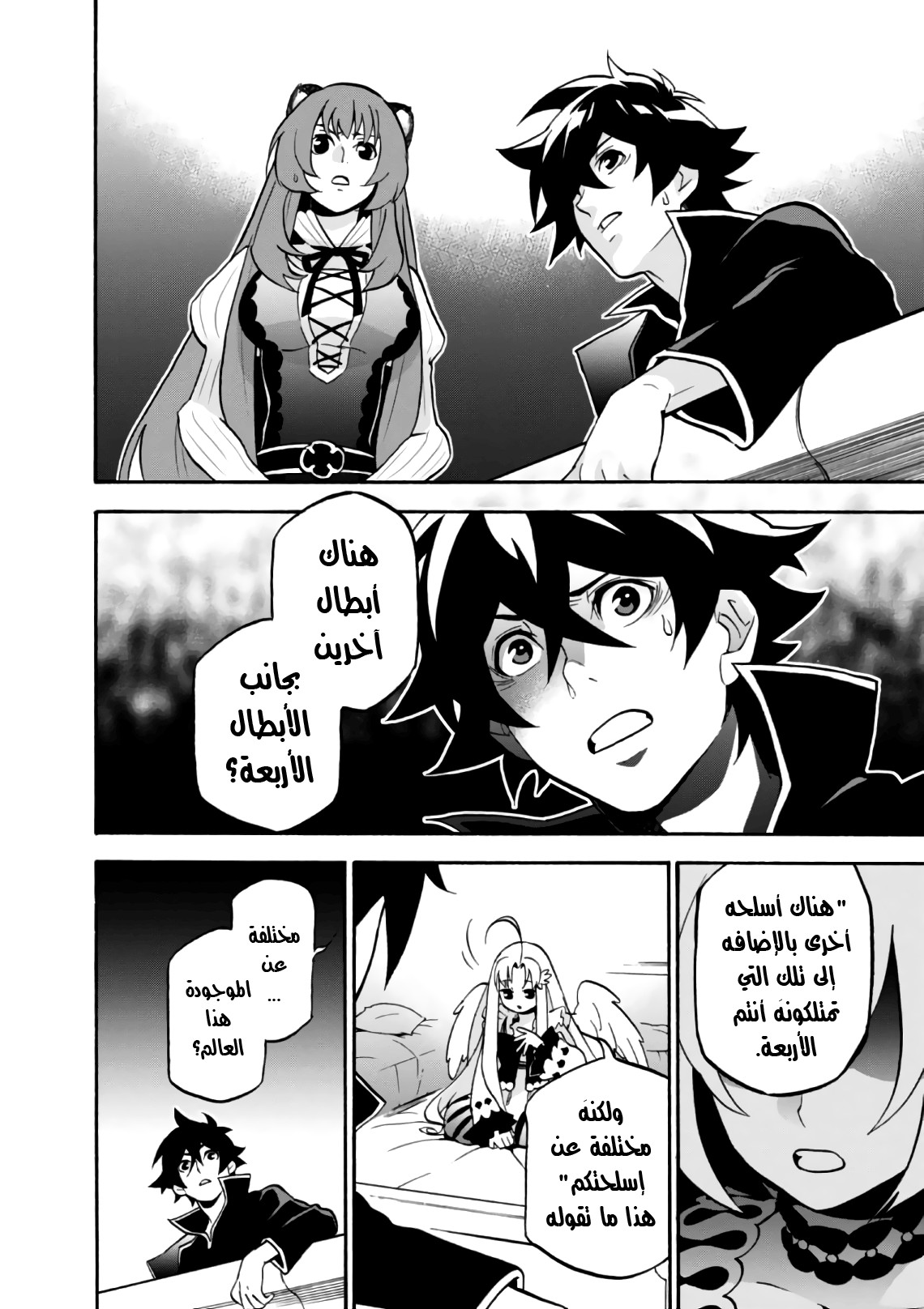 Tate no Yuusha no Nariagari: Chapter 43 - Page 25