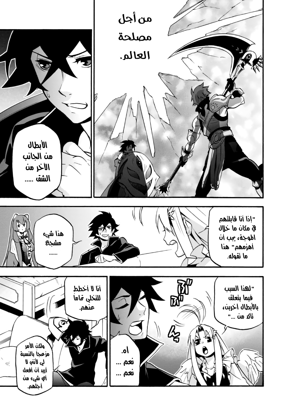 Tate no Yuusha no Nariagari: Chapter 43 - Page 26