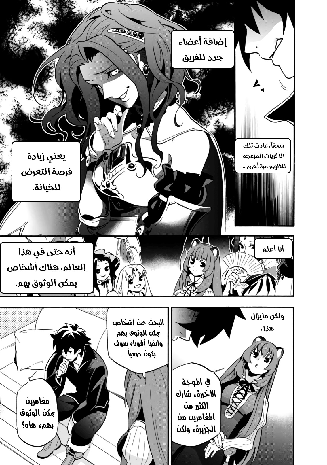 Tate no Yuusha no Nariagari: Chapter 43 - Page 28