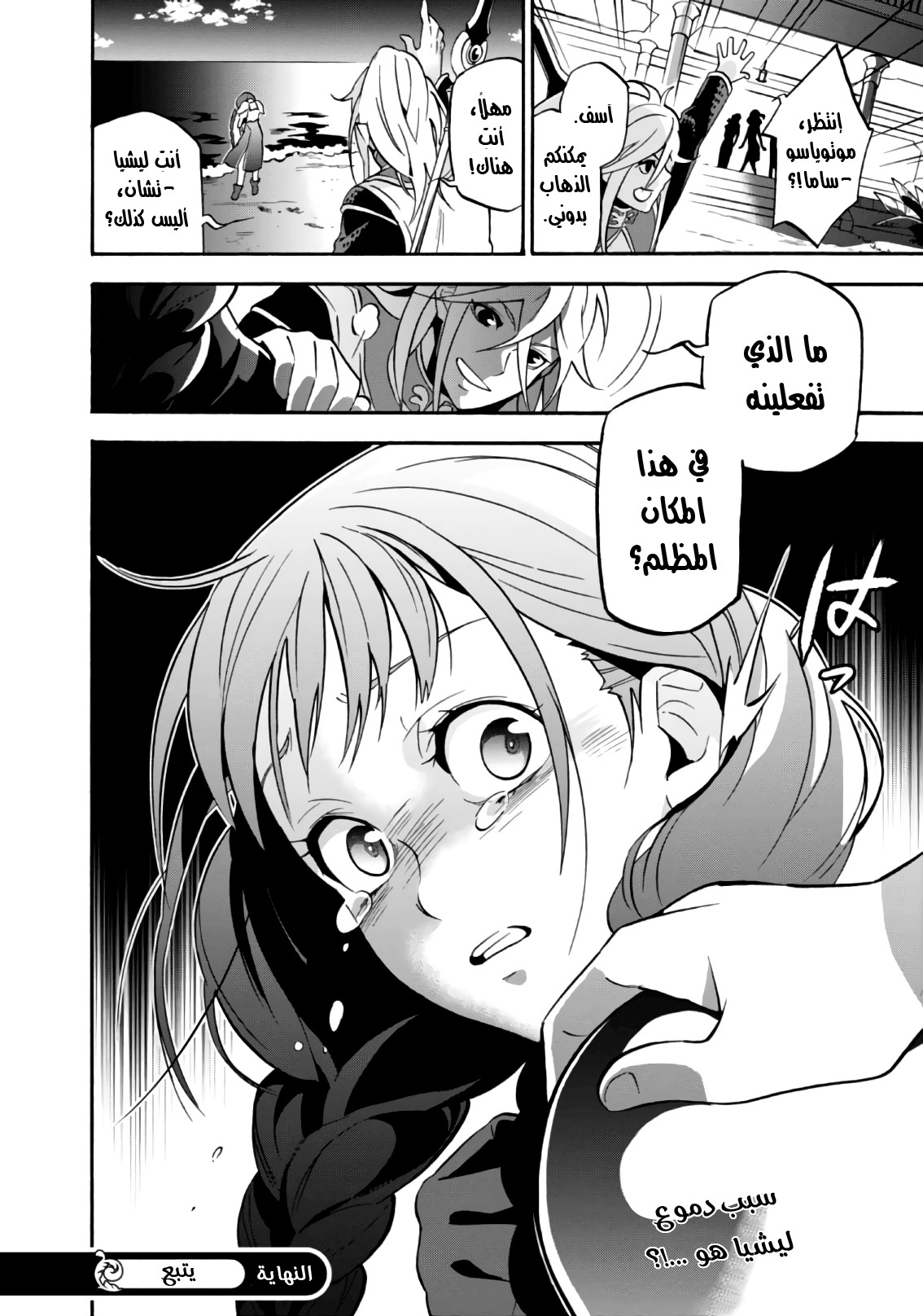 Tate no Yuusha no Nariagari: Chapter 43 - Page 31