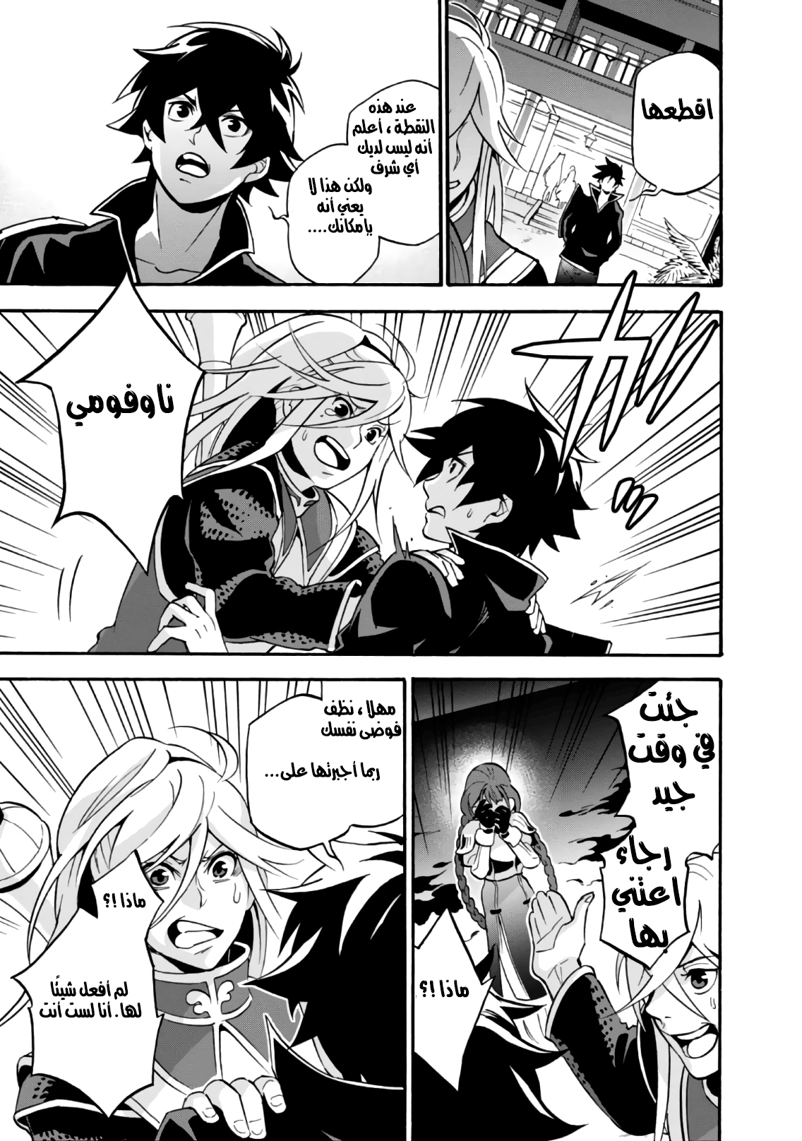 Tate no Yuusha no Nariagari: Chapter 44 - Page 5