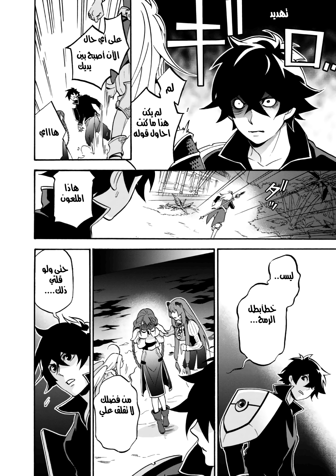 Tate no Yuusha no Nariagari: Chapter 44 - Page 6