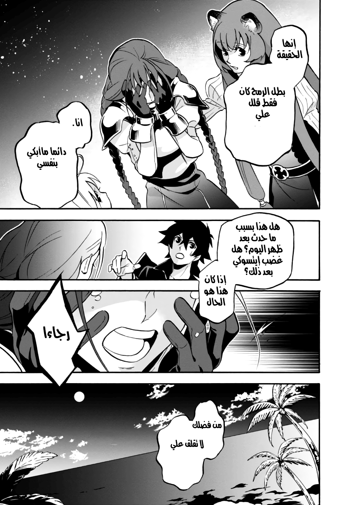 Tate no Yuusha no Nariagari: Chapter 44 - Page 7