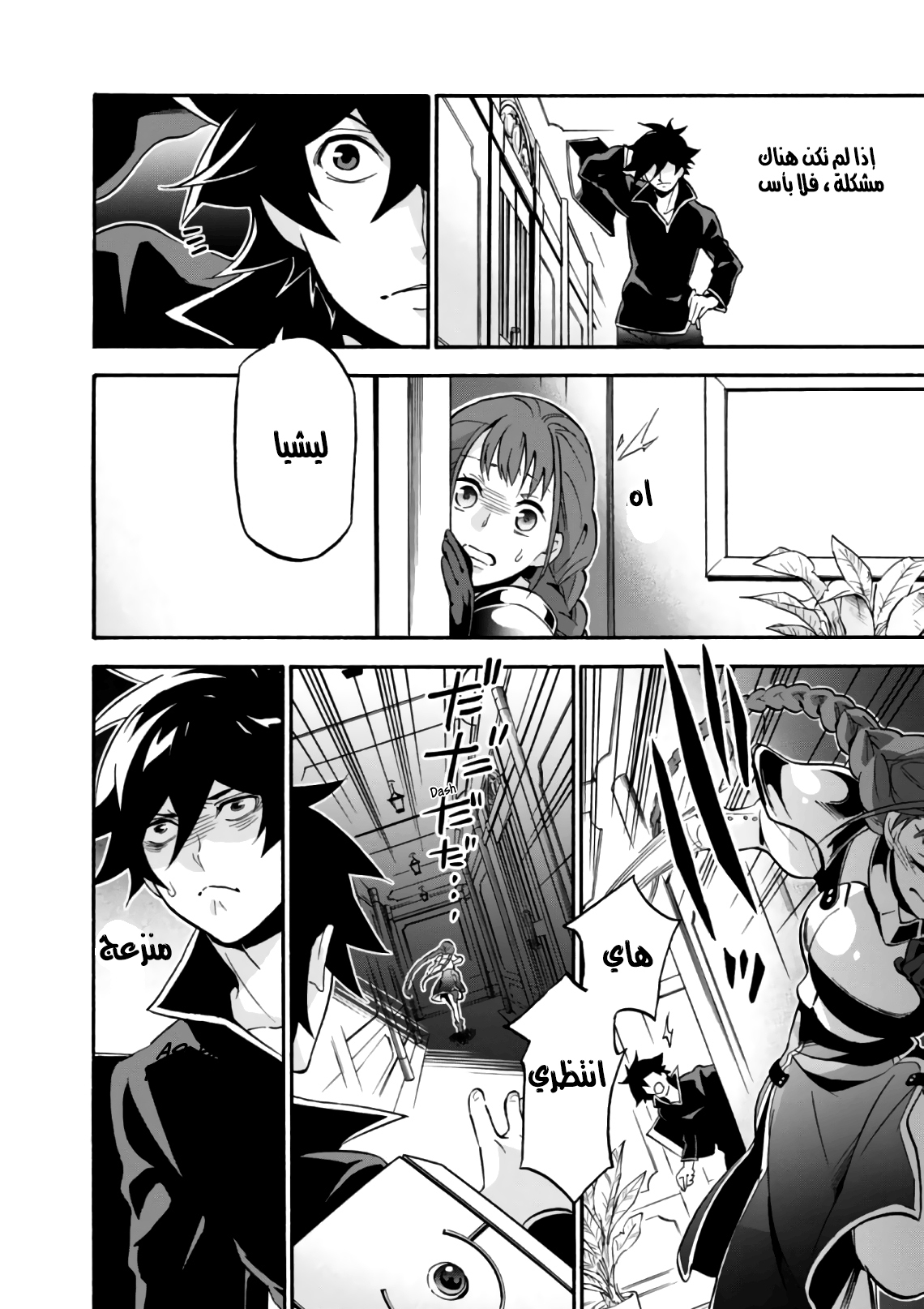 Tate no Yuusha no Nariagari: Chapter 44 - Page 10