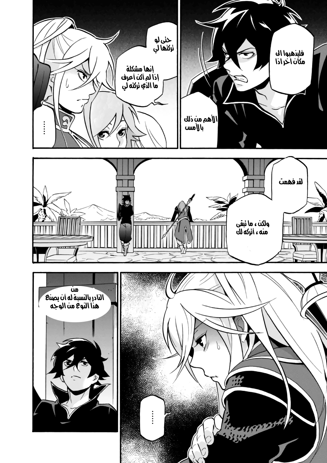 Tate no Yuusha no Nariagari: Chapter 44 - Page 12