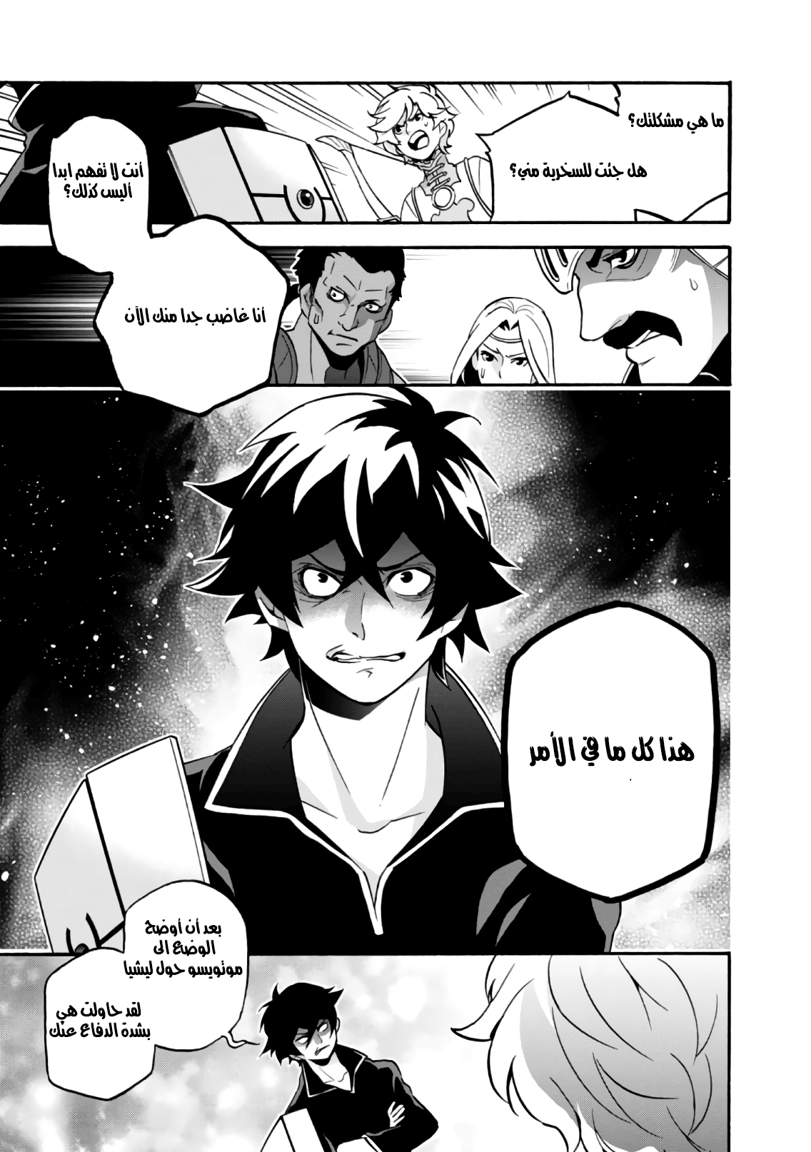 Tate no Yuusha no Nariagari: Chapter 44 - Page 23