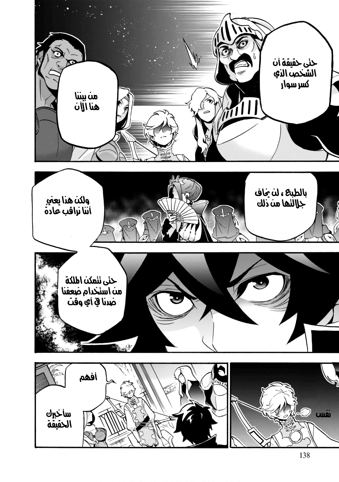 Tate no Yuusha no Nariagari: Chapter 44 - Page 26