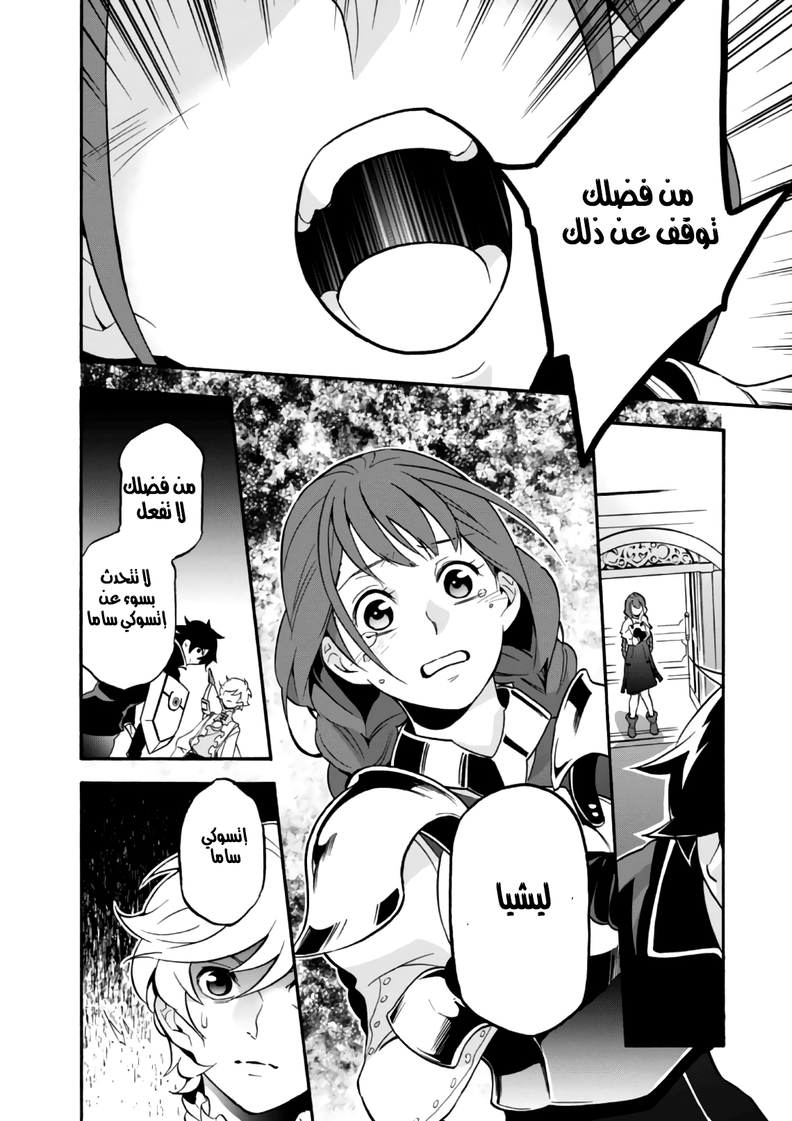 Tate no Yuusha no Nariagari: Chapter 44 - Page 30