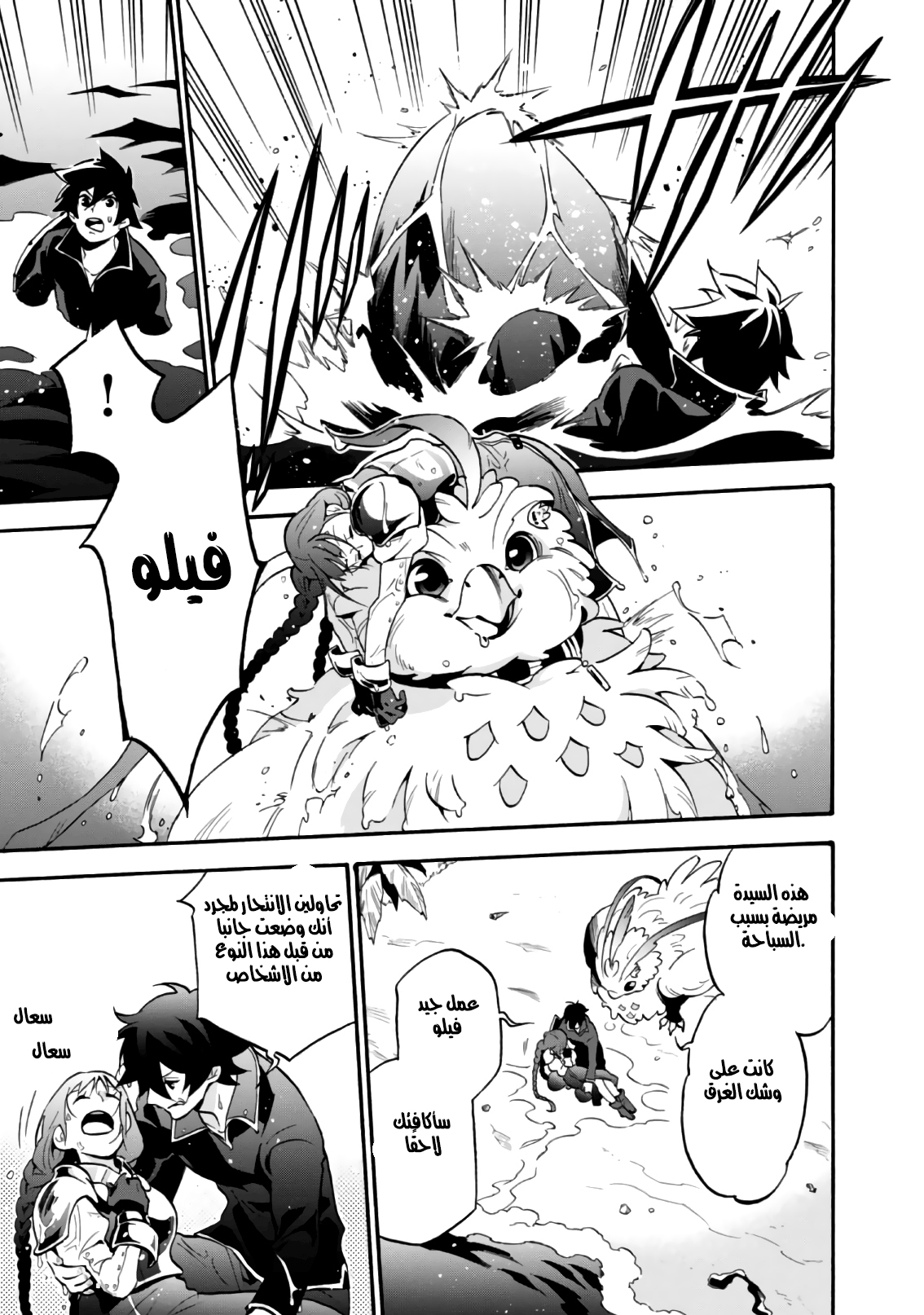 Tate no Yuusha no Nariagari: Chapter 44 - Page 35