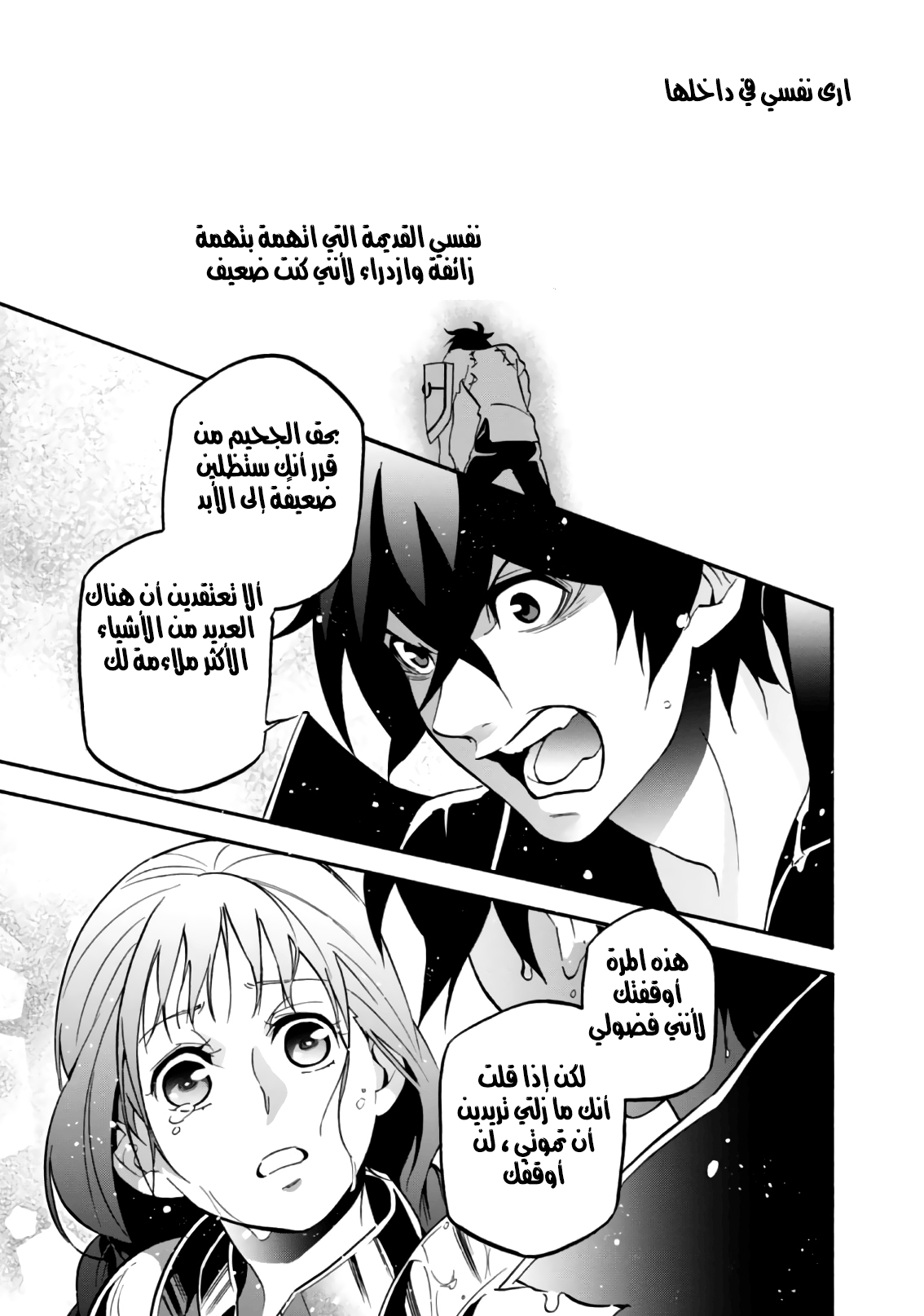 Tate no Yuusha no Nariagari: Chapter 44 - Page 37