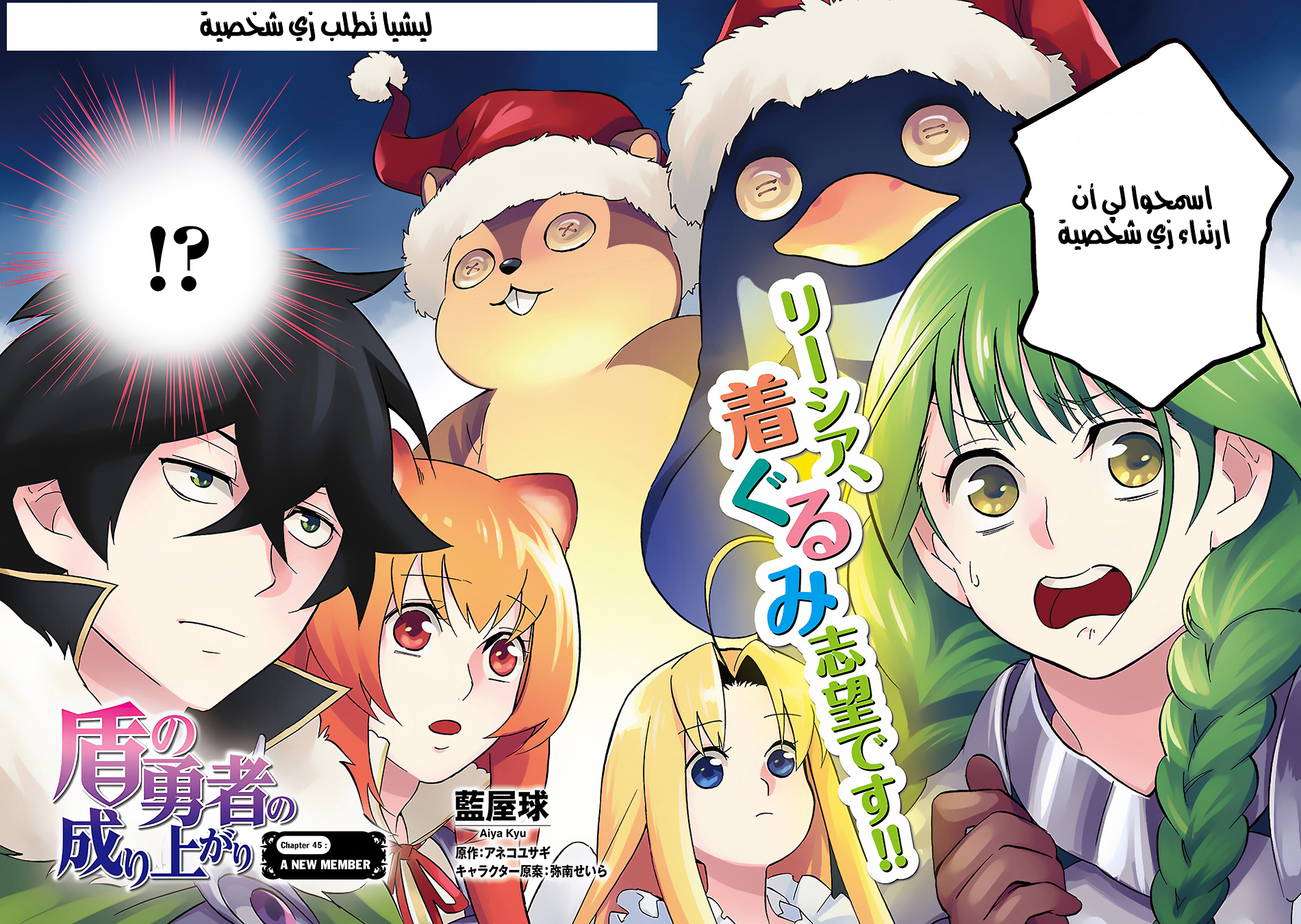 Tate no Yuusha no Nariagari: Chapter 45 - Page 3