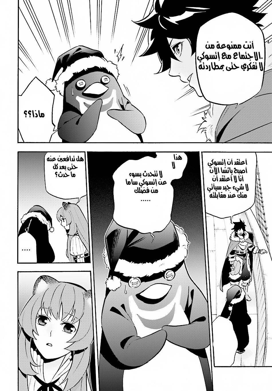 Tate no Yuusha no Nariagari: Chapter 45 - Page 6