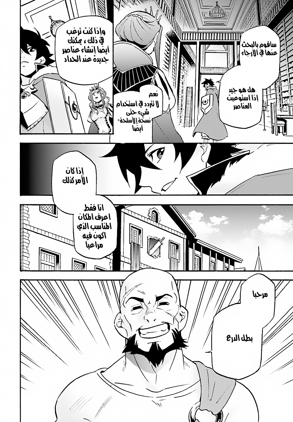 Tate no Yuusha no Nariagari: Chapter 45 - Page 12