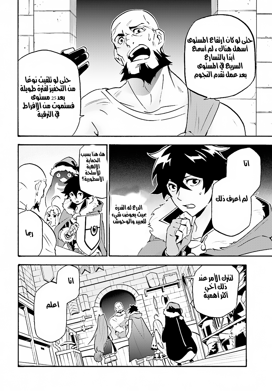 Tate no Yuusha no Nariagari: Chapter 45 - Page 14