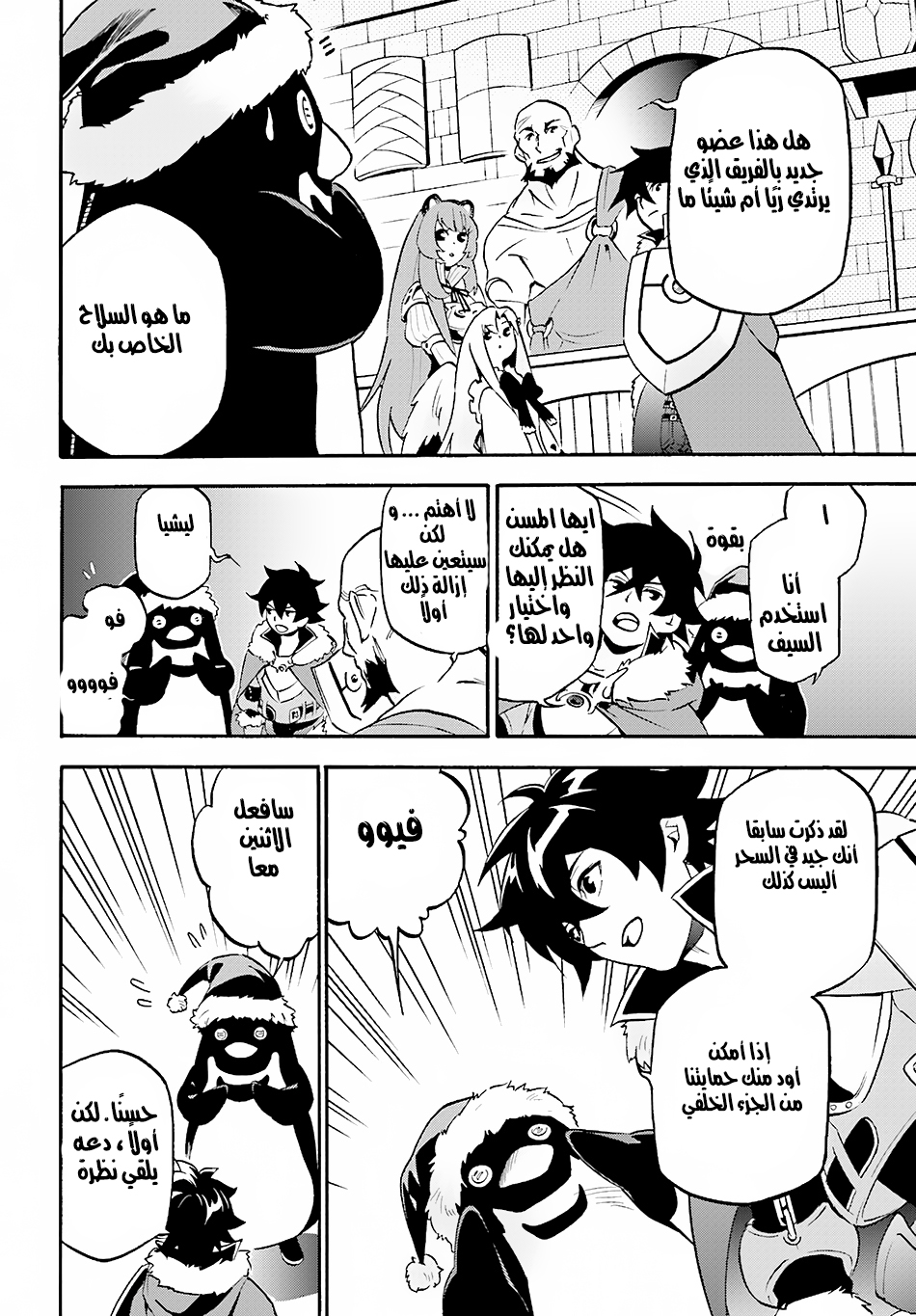 Tate no Yuusha no Nariagari: Chapter 45 - Page 16