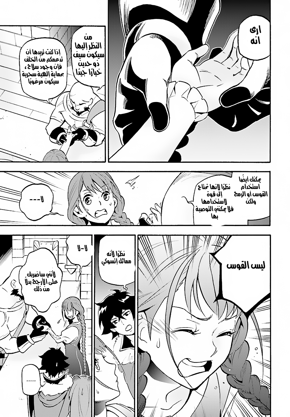 Tate no Yuusha no Nariagari: Chapter 45 - Page 17