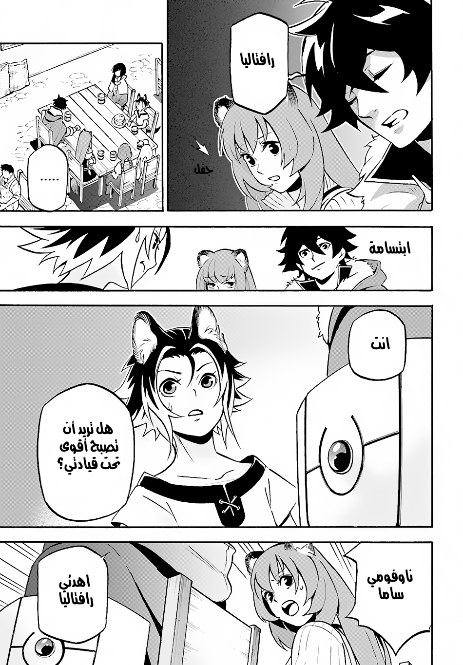 Tate no Yuusha no Nariagari: Chapter 45 - Page 25