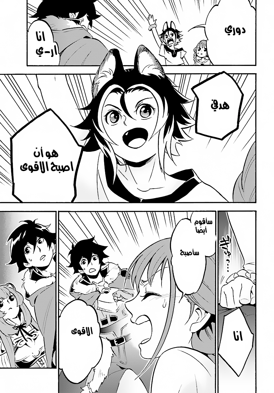 Tate no Yuusha no Nariagari: Chapter 45 - Page 29