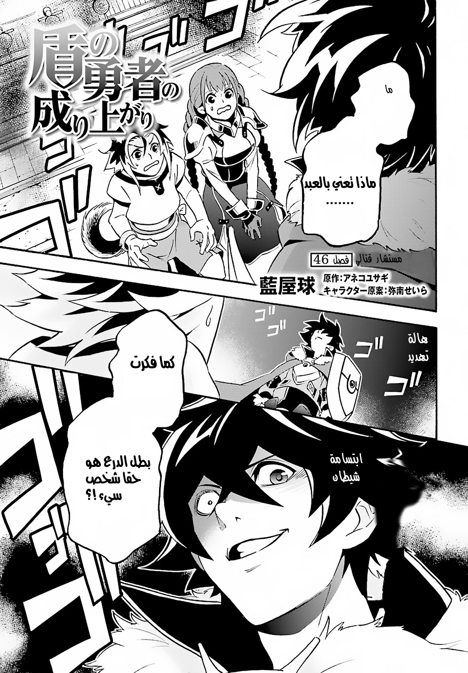 Tate no Yuusha no Nariagari: Chapter 46 - Page 2