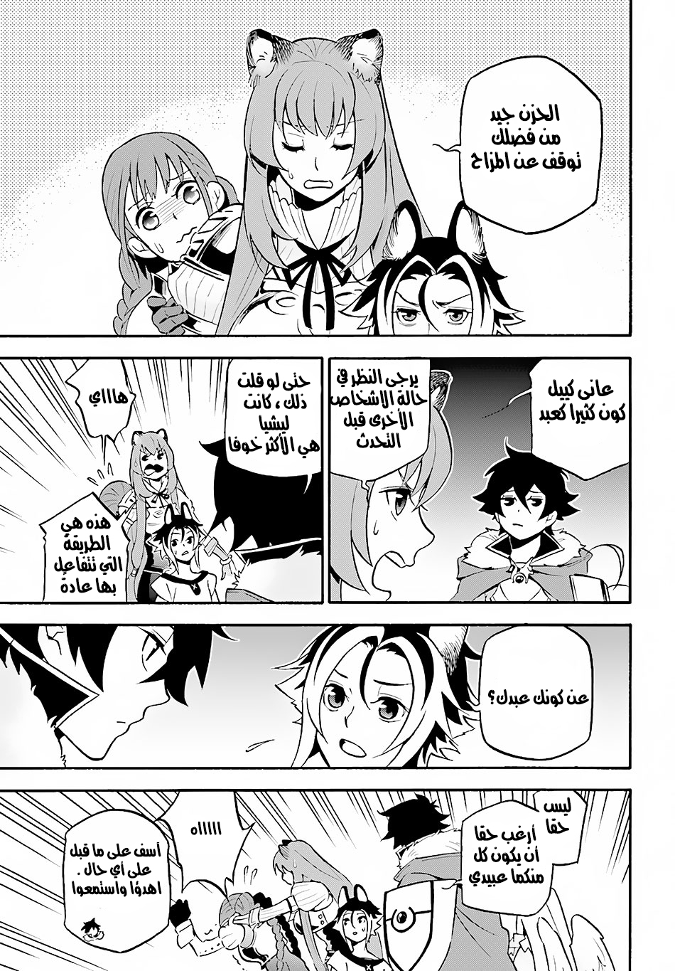 Tate no Yuusha no Nariagari: Chapter 46 - Page 4