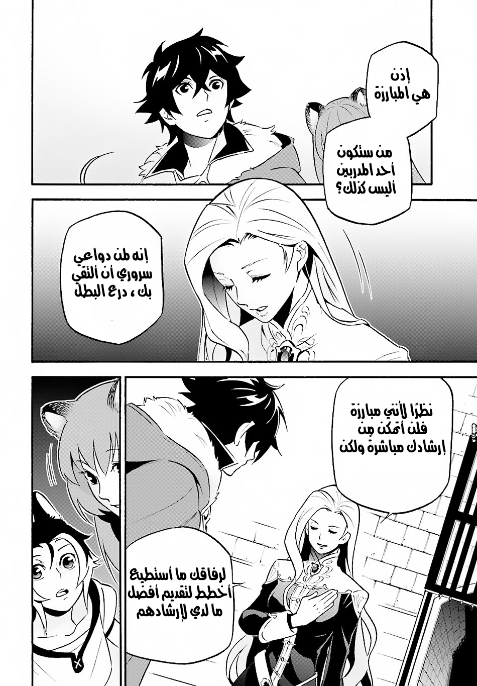 Tate no Yuusha no Nariagari: Chapter 46 - Page 9