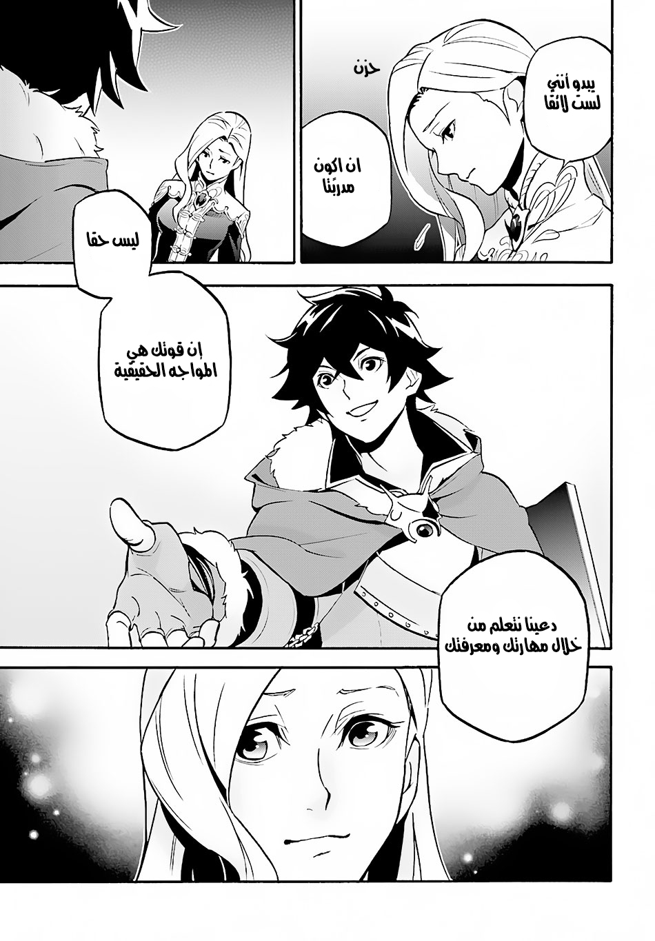 Tate no Yuusha no Nariagari: Chapter 46 - Page 20