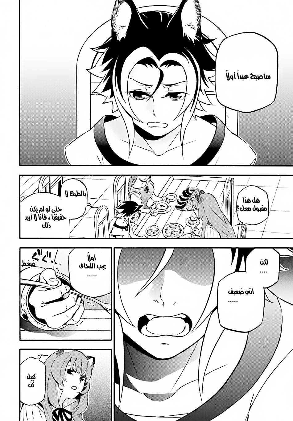 Tate no Yuusha no Nariagari: Chapter 46 - Page 37