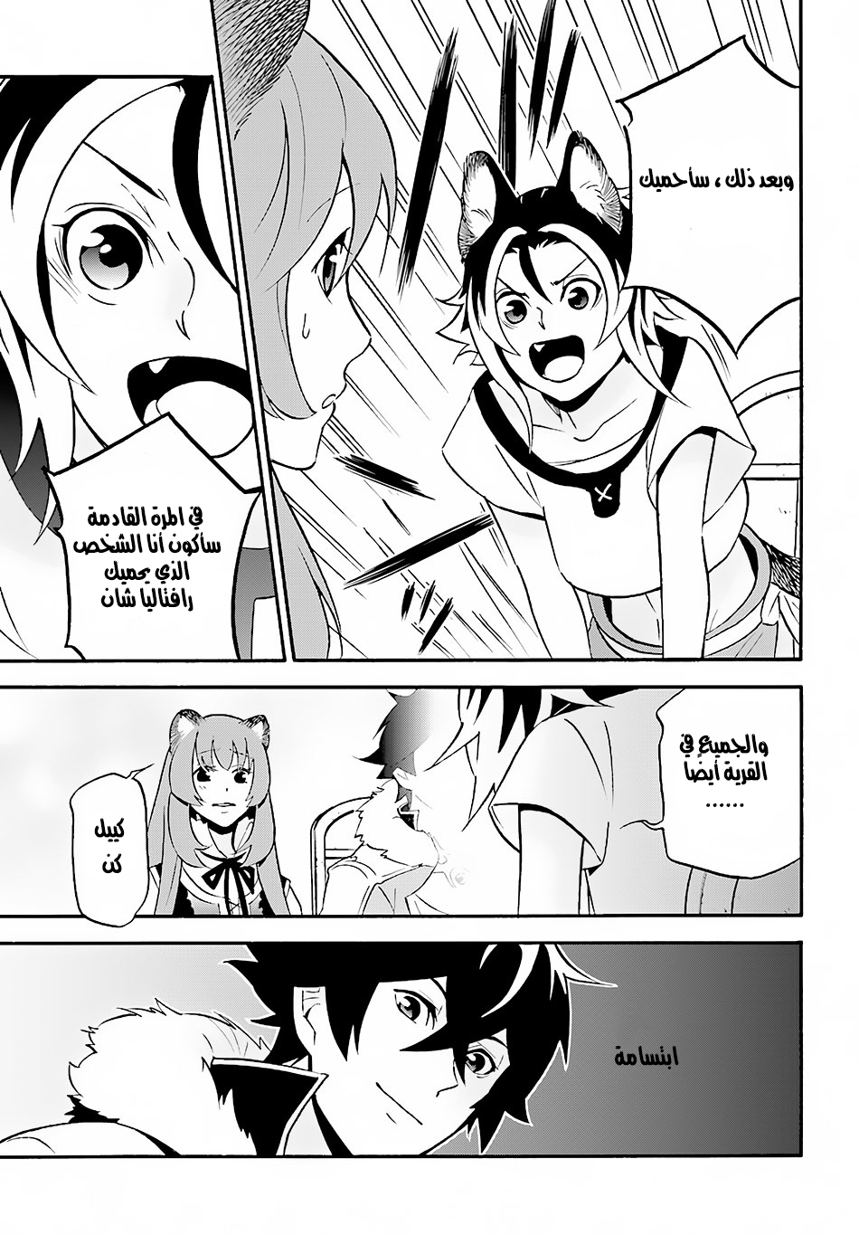 Tate no Yuusha no Nariagari: Chapter 46 - Page 38