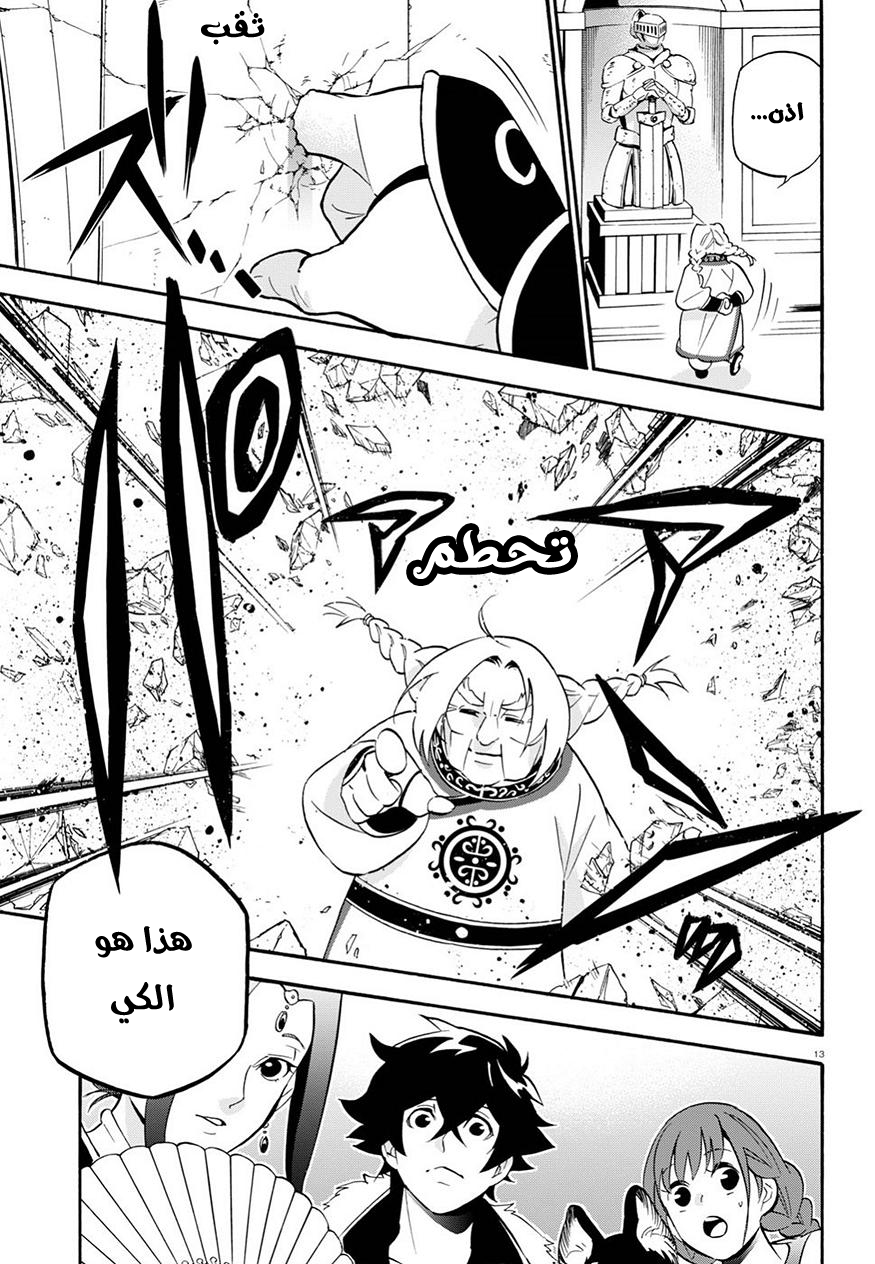 Tate no Yuusha no Nariagari: Chapter 47 - Page 14