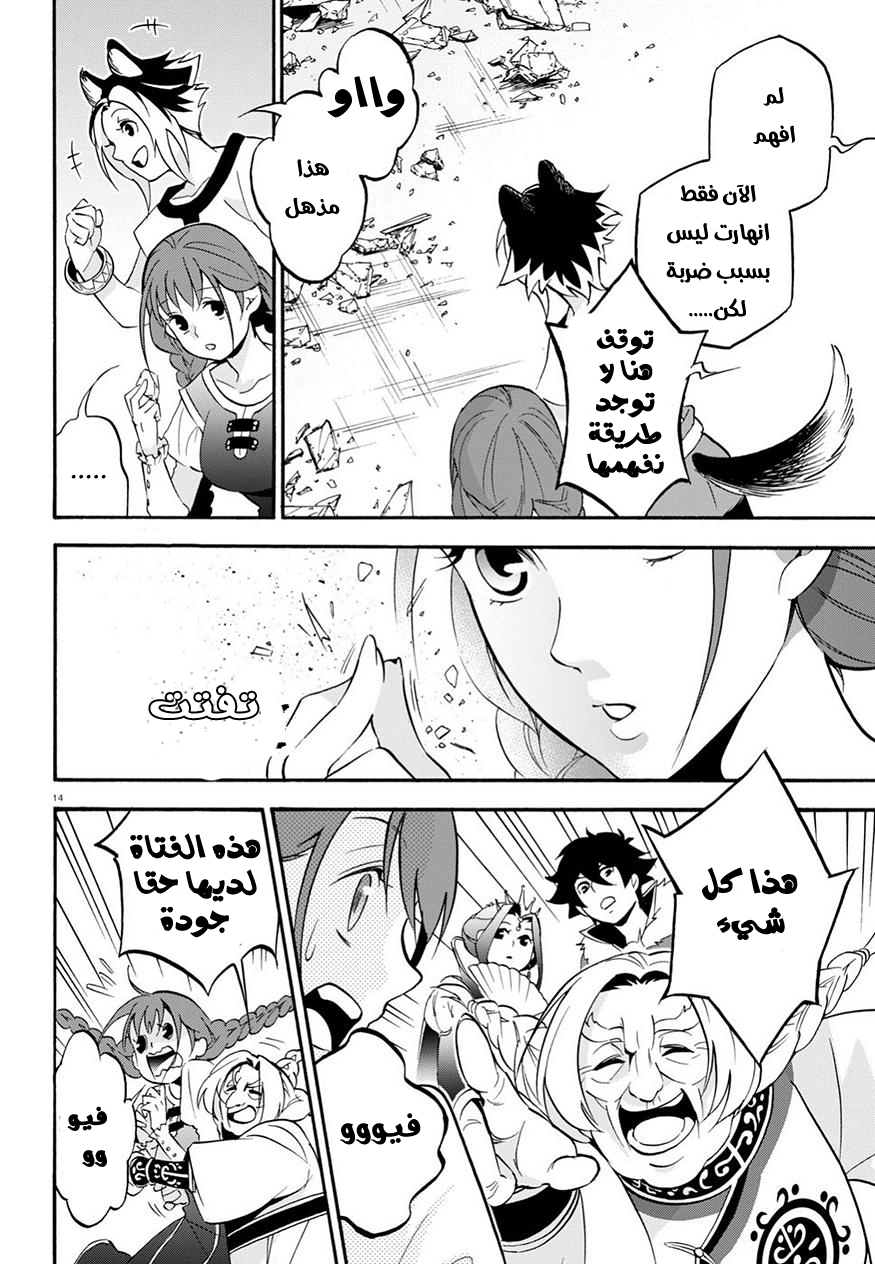 Tate no Yuusha no Nariagari: Chapter 47 - Page 15