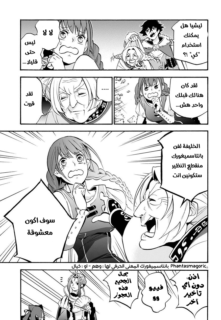 Tate no Yuusha no Nariagari: Chapter 47 - Page 16