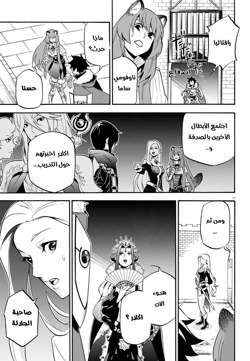 Tate no Yuusha no Nariagari: Chapter 47 - Page 18