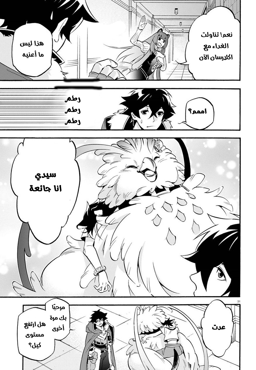 Tate no Yuusha no Nariagari: Chapter 47 - Page 32