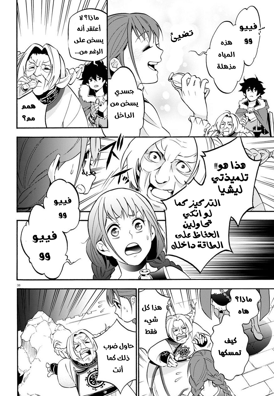 Tate no Yuusha no Nariagari: Chapter 47 - Page 39