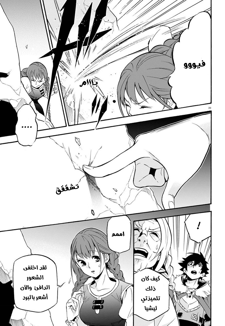 Tate no Yuusha no Nariagari: Chapter 47 - Page 40