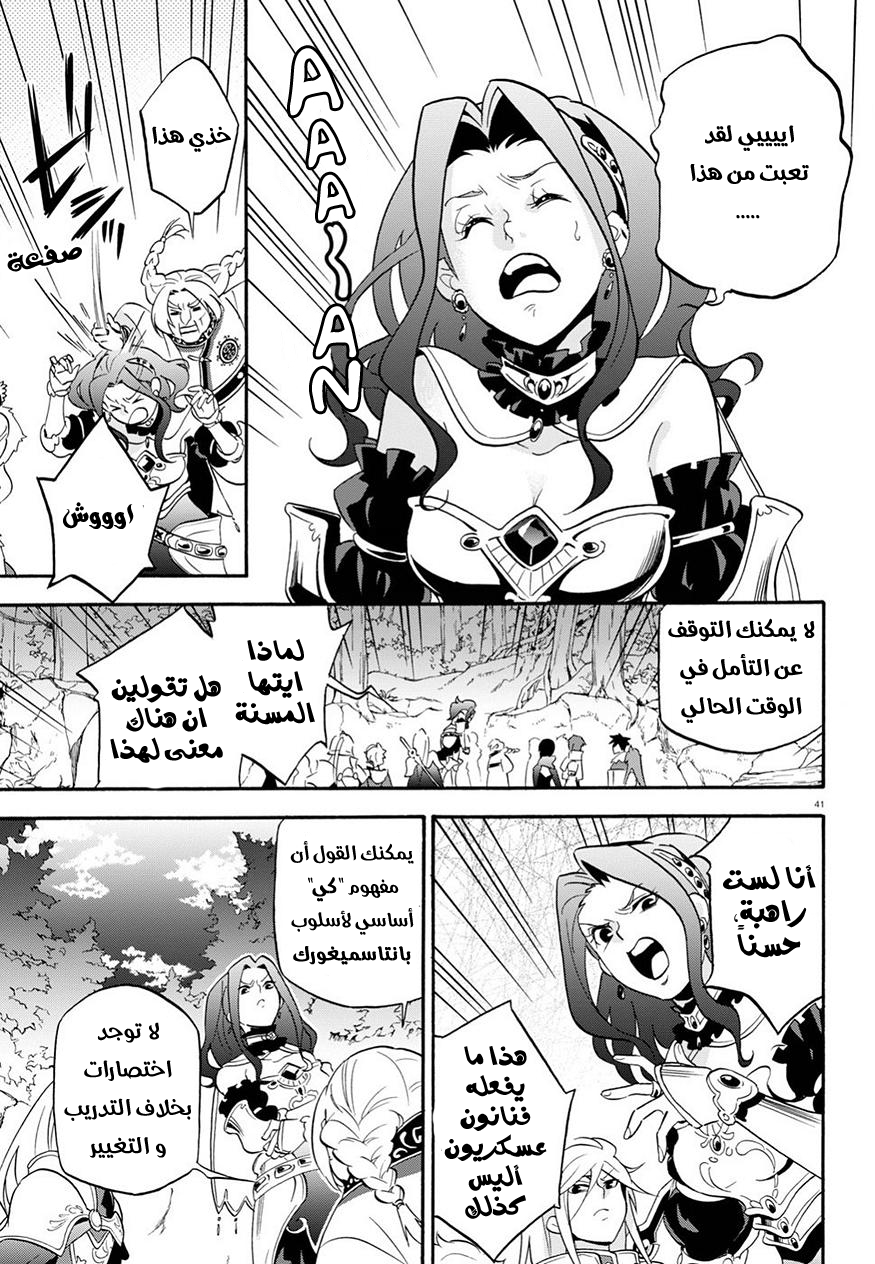 Tate no Yuusha no Nariagari: Chapter 47 - Page 42