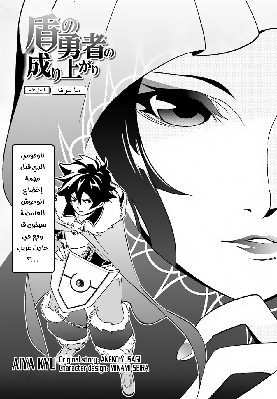 Tate no Yuusha no Nariagari: Chapter 48 - Page 2