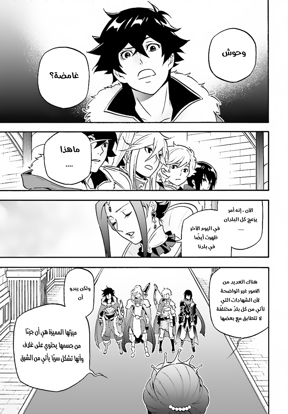 Tate no Yuusha no Nariagari: Chapter 48 - Page 3